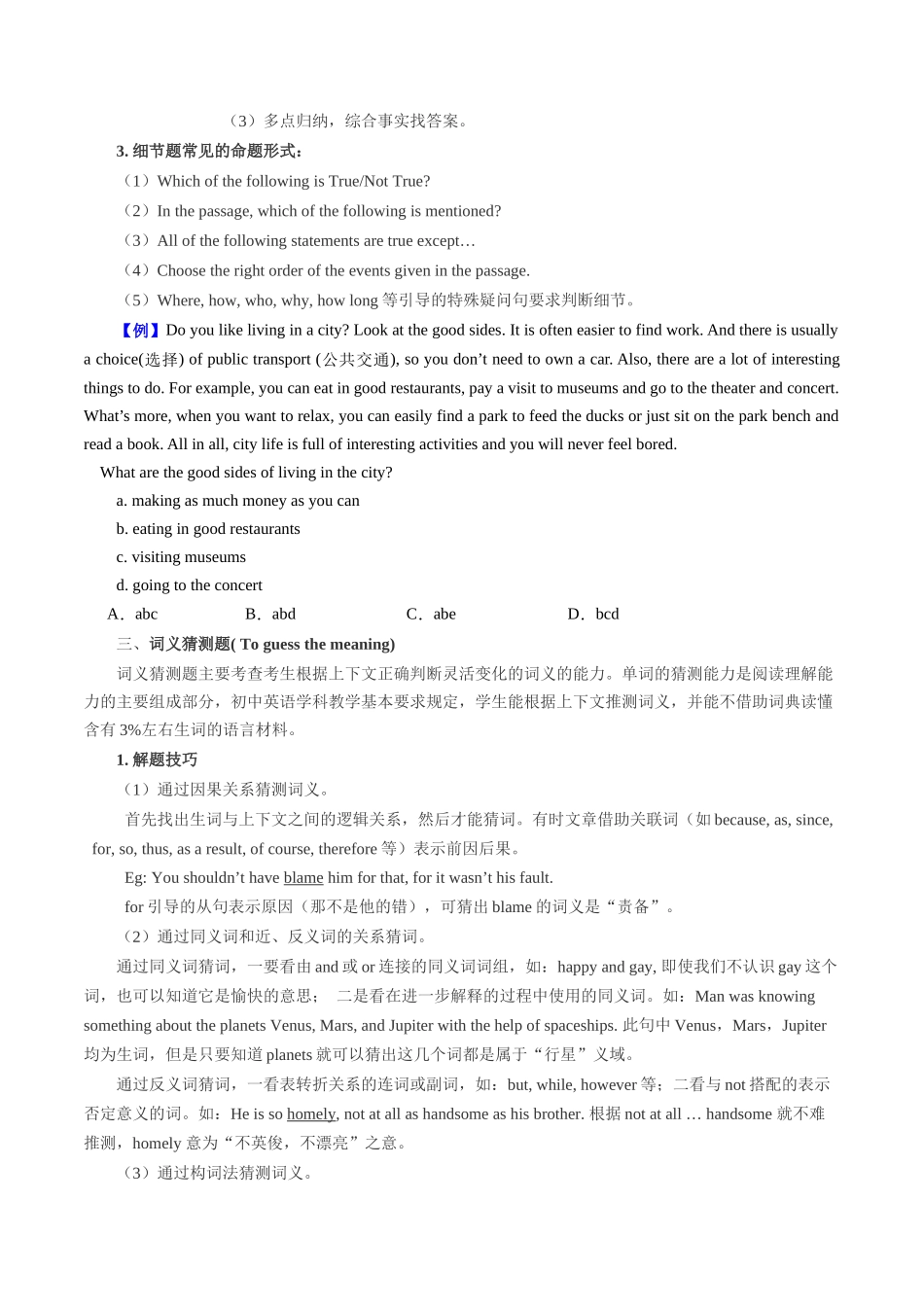 第11讲 阅读理解-【寒假自学课】2024年八年级英语寒假提升学与练（人教版）（原卷版）.docx_第3页