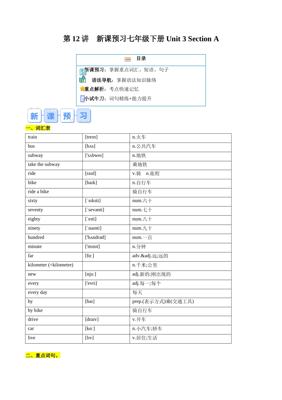 第12讲 新课预习 Unit 3 Section A-【寒假自学课】2024年七年级英语寒假提升学与练（人教版）（解析版）.docx_第1页