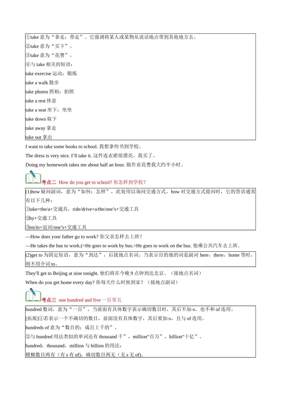 第12讲 新课预习 Unit 3 Section A-【寒假自学课】2024年七年级英语寒假提升学与练（人教版）（解析版）.docx_第3页