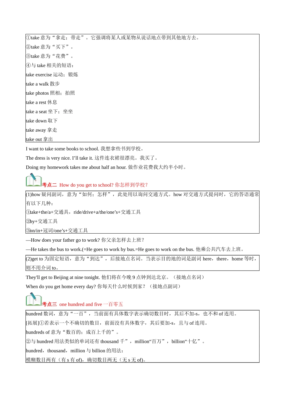 第12讲 新课预习 Unit 3 Section A-【寒假自学课】2024年七年级英语寒假提升学与练（人教版）（原卷版）.docx_第3页