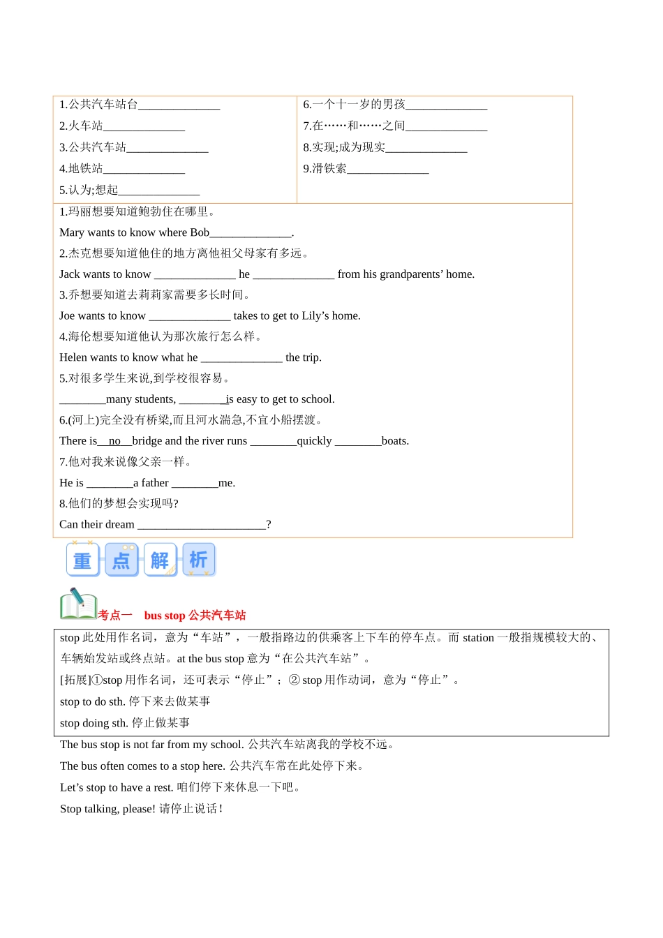 第13讲 新课预习 Unit 3 Section B-【寒假自学课】2024年七年级英语寒假提升学与练（人教版）（原卷版）.docx_第2页