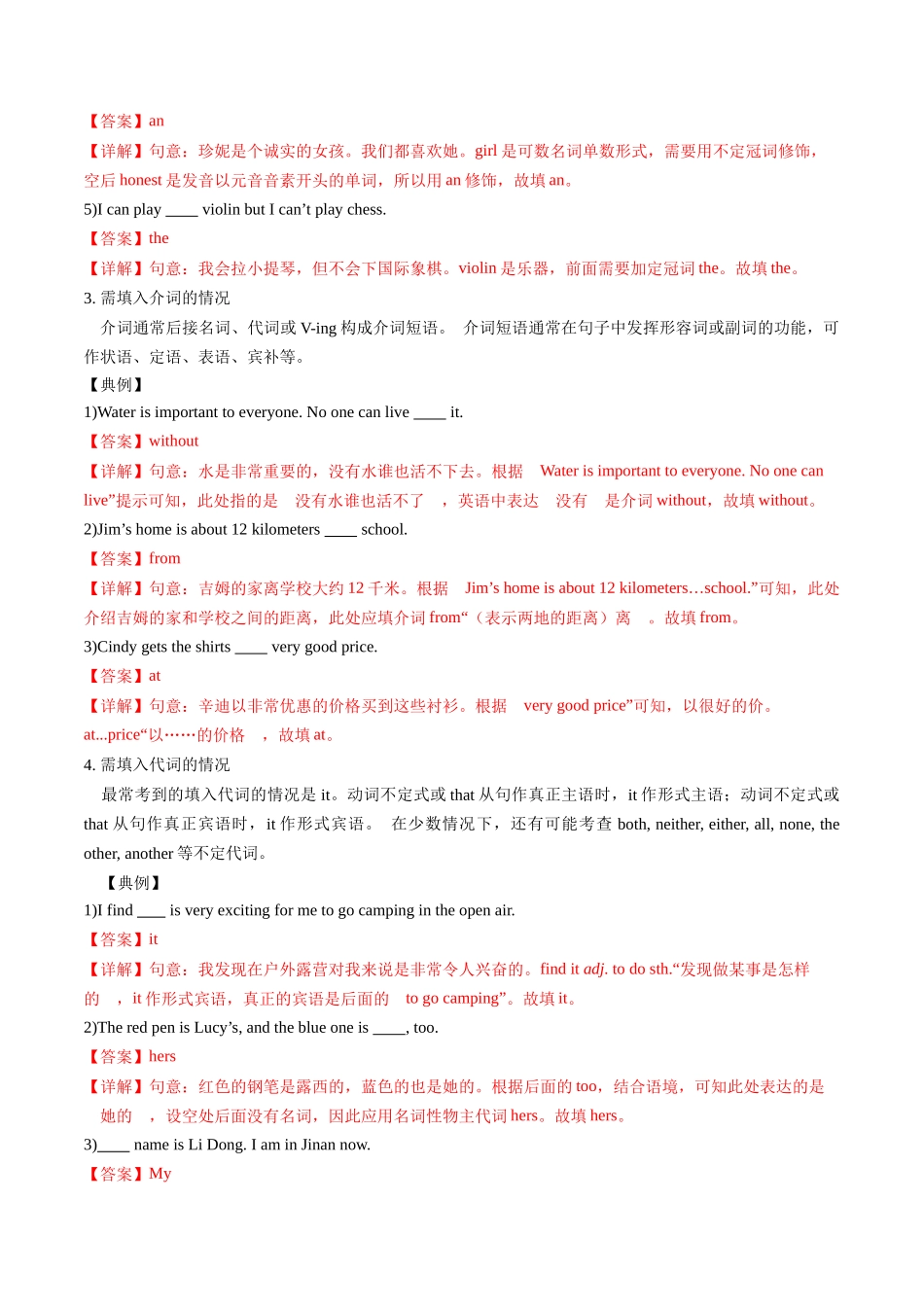 第13讲 语法填空-【寒假自学课】2024年八年级英语寒假提升学与练（人教版） （解析版）.docx_第3页