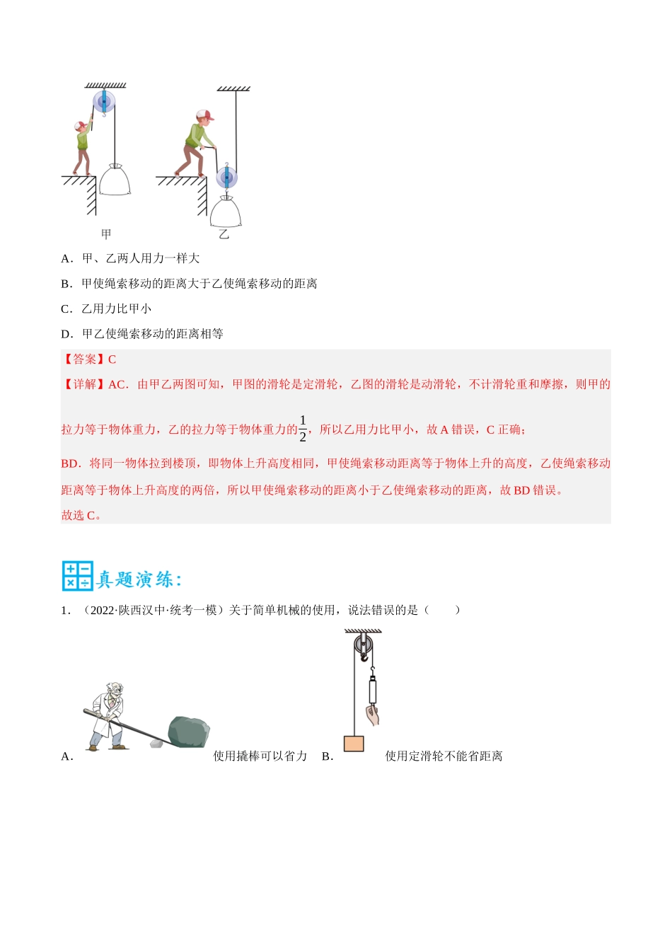 第14讲 滑轮问题分类-2023年中考物理重点核心知识点专题讲练（全国通用）（解析版）.docx_第2页