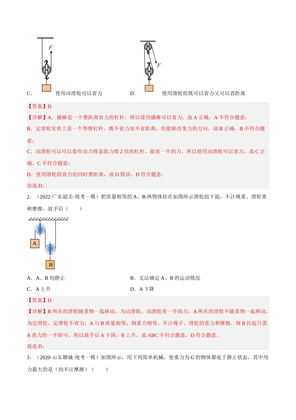 第14讲 滑轮问题分类-2023年中考物理重点核心知识点专题讲练（全国通用）（解析版）.docx_第3页