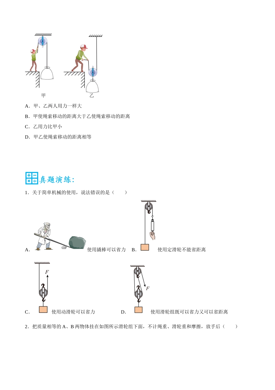 第14讲 滑轮问题分类-2023年中考物理重点核心知识点专题讲练（全国通用）（原卷版）.docx_第2页