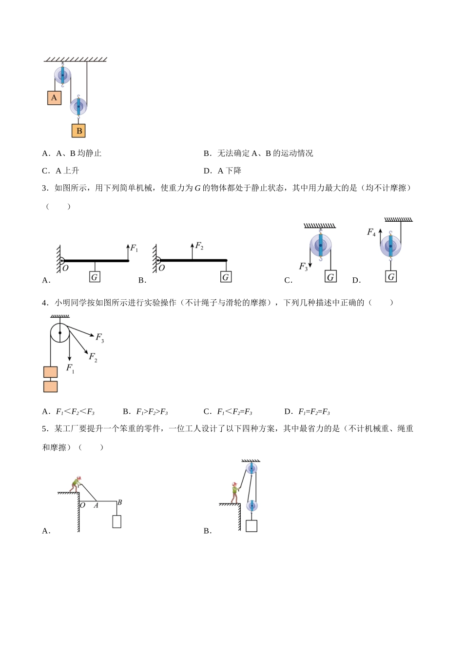 第14讲 滑轮问题分类-2023年中考物理重点核心知识点专题讲练（全国通用）（原卷版）.docx_第3页