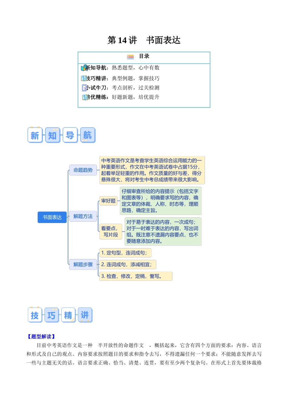 第14讲 书面表达-【寒假自学课】2024年八年级英语寒假提升学与练（人教版）（解析版）.docx_第1页