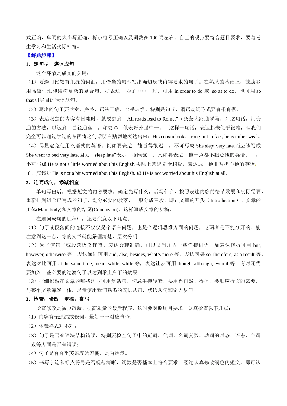 第14讲 书面表达-【寒假自学课】2024年八年级英语寒假提升学与练（人教版）（解析版）.docx_第2页