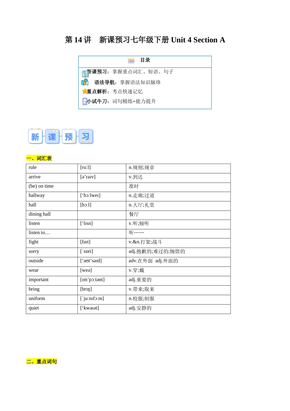 第14讲 新课预习 Unit 4 Section A-【寒假自学课】2024年七年级英语寒假提升学与练（人教版）（原卷版）.docx_第1页