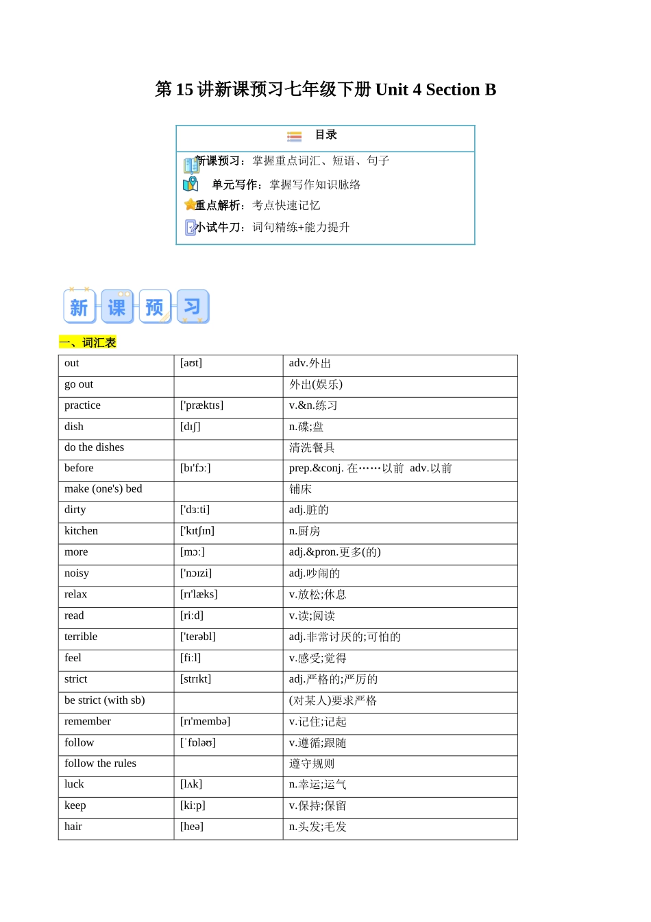 第15讲 新课预习 Unit 4 Section B-【寒假自学课】2024年七年级英语寒假提升学与练（人教版）（原卷版）.docx_第1页