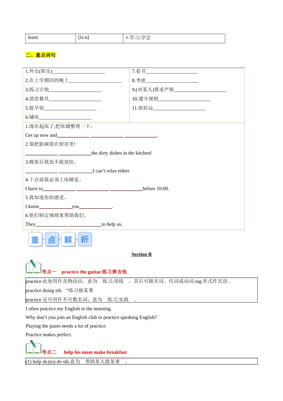 第15讲 新课预习 Unit 4 Section B-【寒假自学课】2024年七年级英语寒假提升学与练（人教版）（原卷版）.docx_第2页