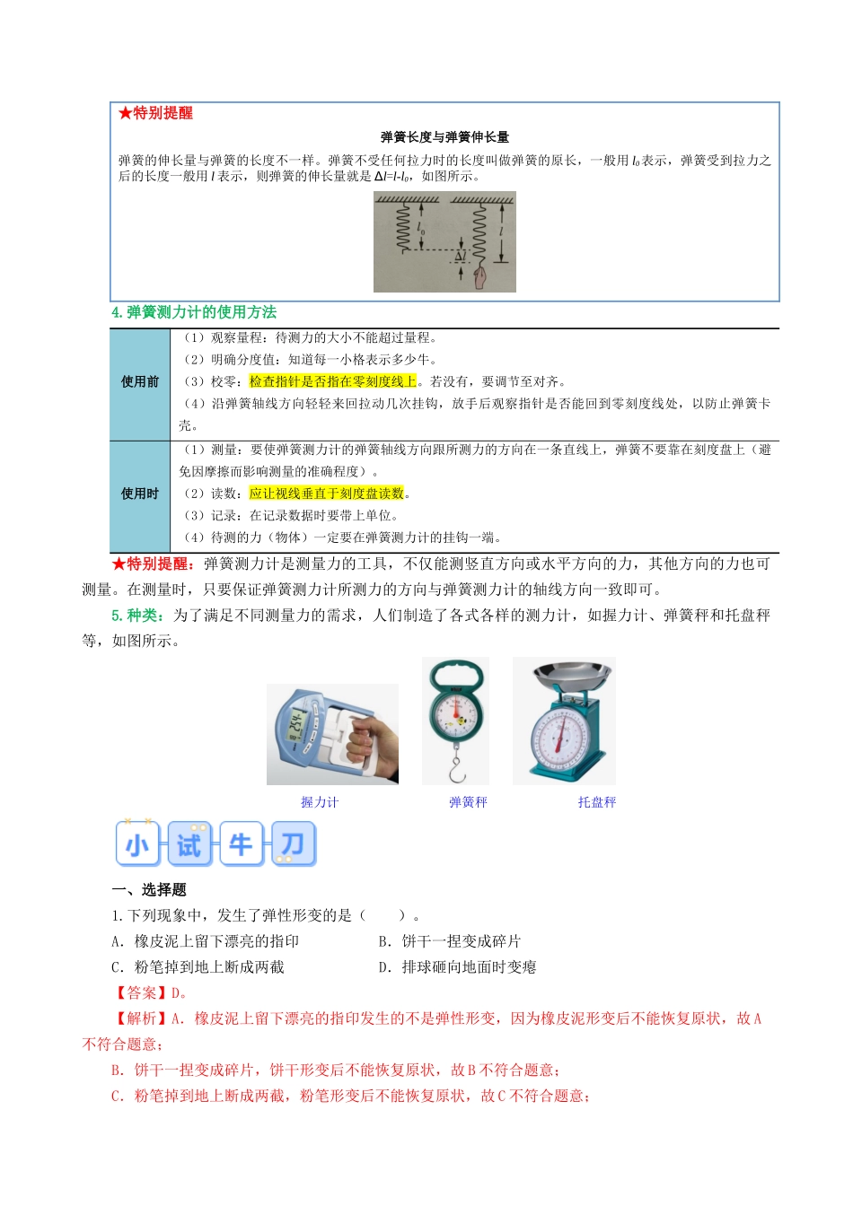 第八讲  弹力【寒假自学课】2024年八年级物理寒假提升学与练（解析版）.docx_第3页