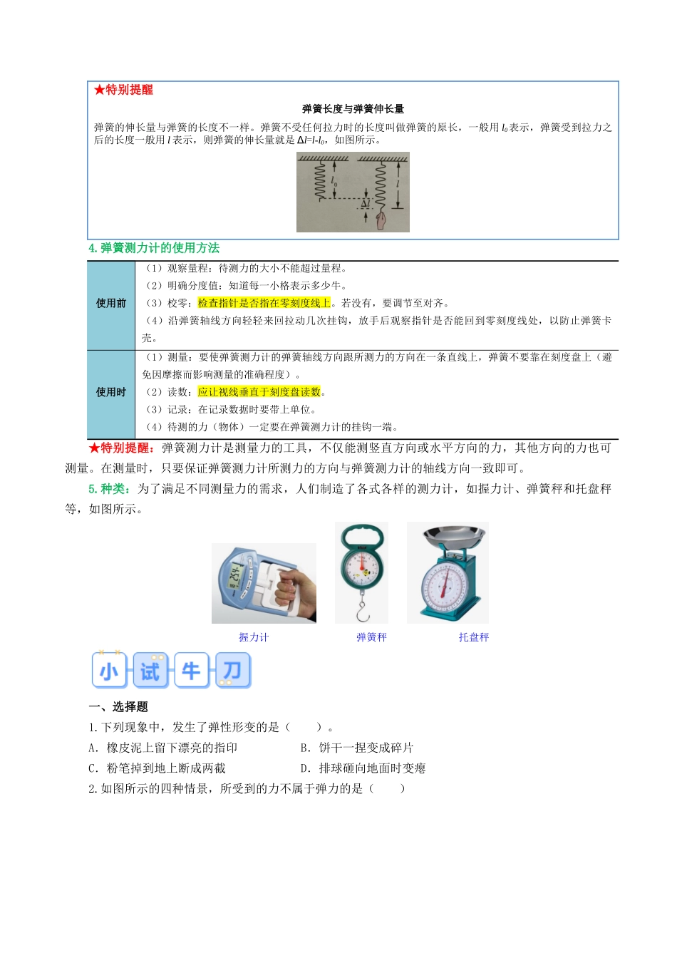 第八讲  弹力【寒假自学课】2024年八年级物理寒假提升学与练（原卷版）.docx_第3页