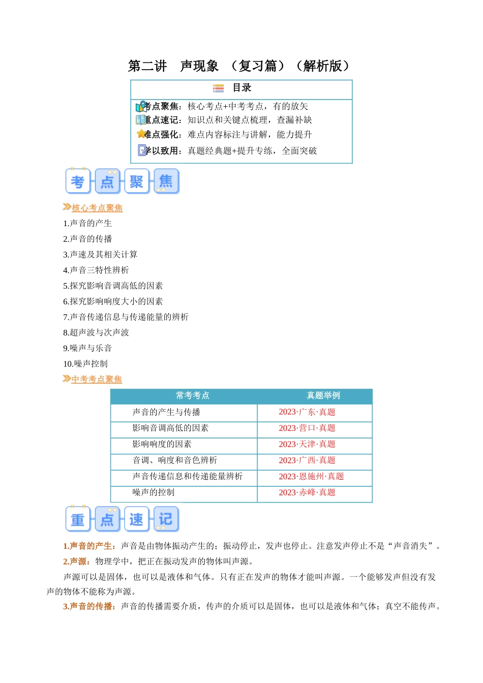 第二讲  声现象【寒假自学课】2024年八年级物理寒假提升学与练（解析版）.docx_第1页