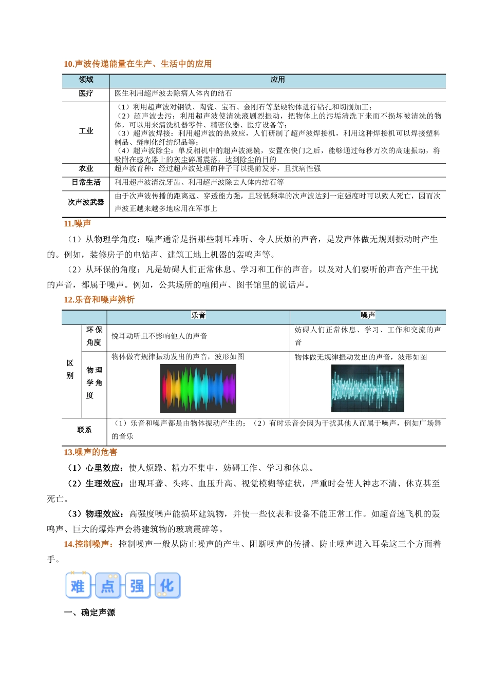 第二讲  声现象【寒假自学课】2024年八年级物理寒假提升学与练（原卷版）.docx_第3页