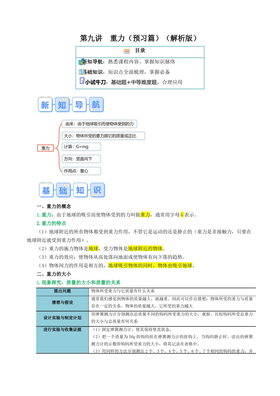 第九讲  重力【寒假自学课】2024年八年级物理寒假提升学与练（解析版）.docx_第1页