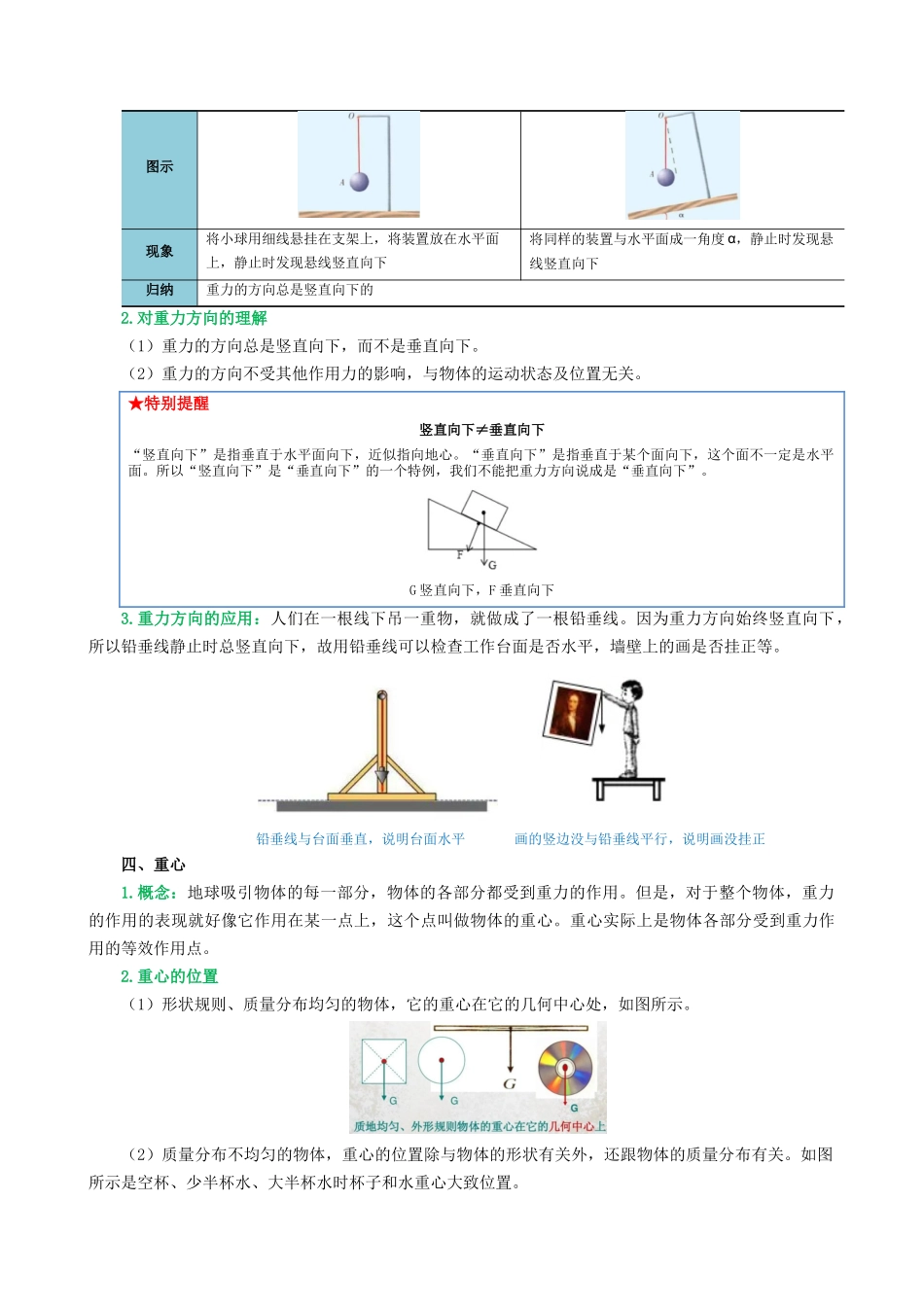 第九讲  重力【寒假自学课】2024年八年级物理寒假提升学与练（解析版）.docx_第3页