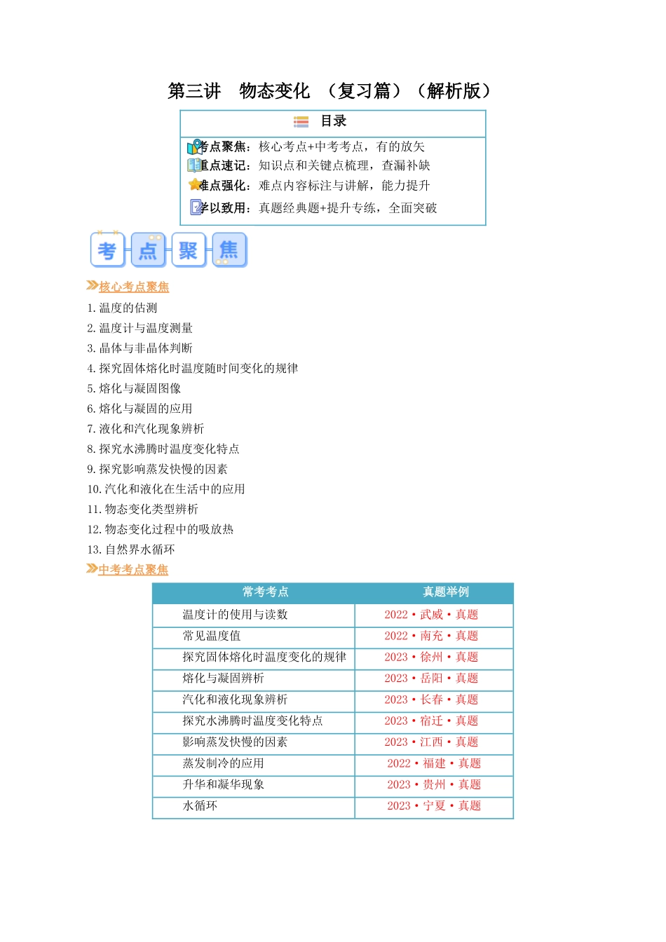 第三讲  物态变化【寒假自学课】2024年八年级物理寒假提升学与练（解析版）.docx_第1页