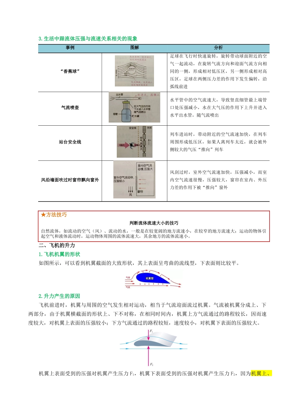 第十八讲  流体压强与流速关系【寒假自学课】2024年八年级物理寒假提升学与练（解析版）.docx_第2页