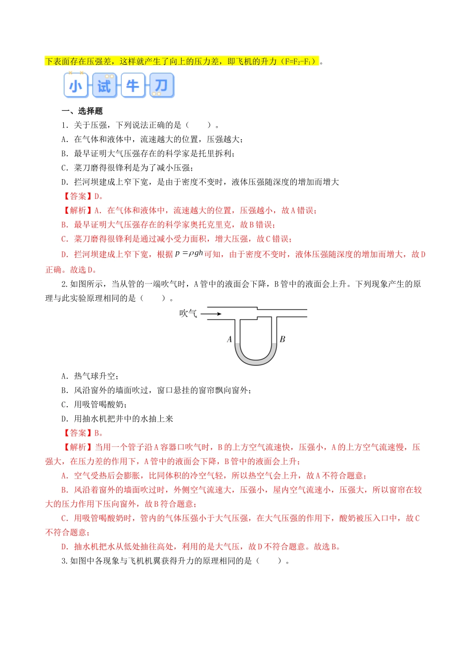 第十八讲  流体压强与流速关系【寒假自学课】2024年八年级物理寒假提升学与练（解析版）.docx_第3页
