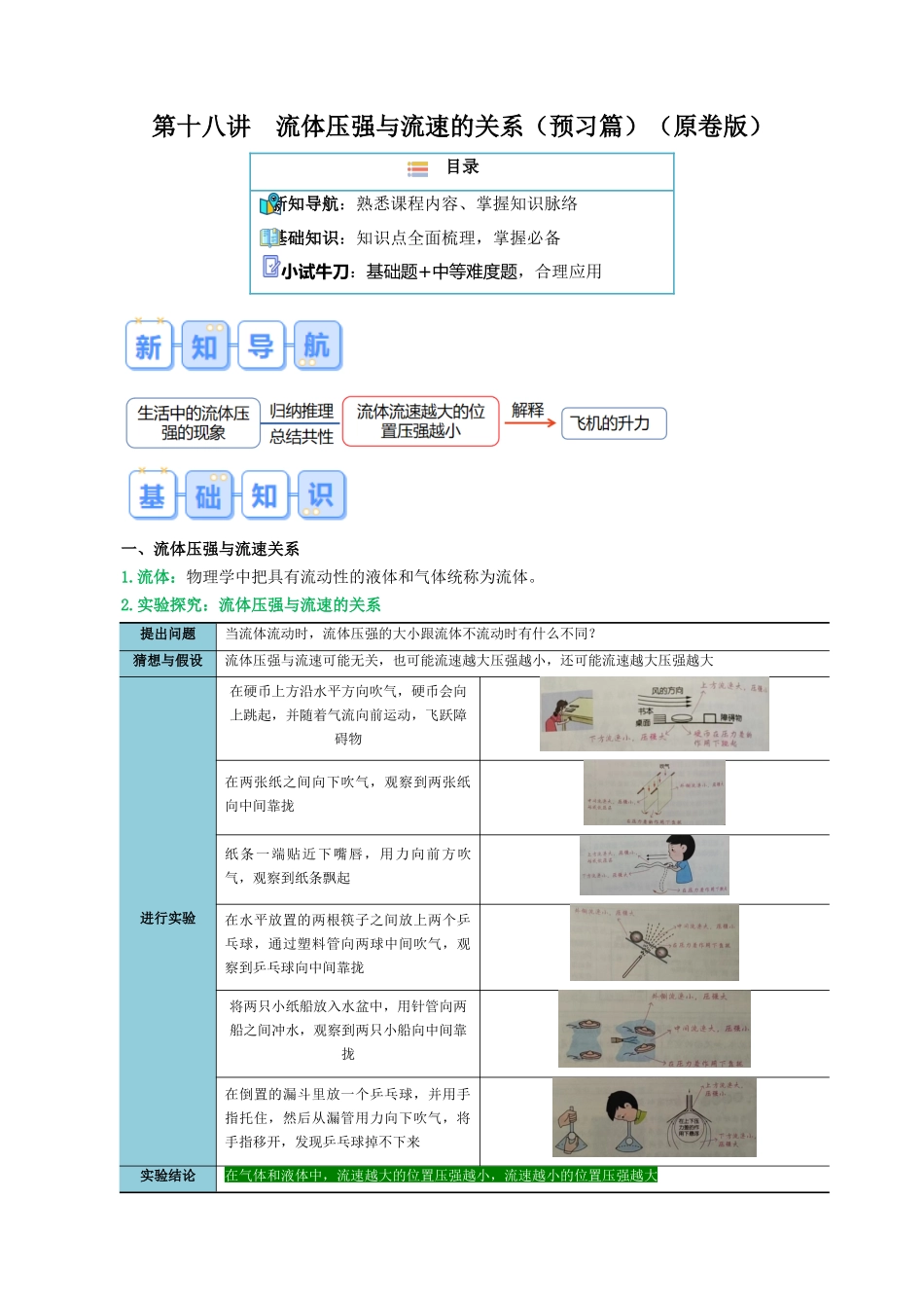 第十八讲  流体压强与流速关系【寒假自学课】2024年八年级物理寒假提升学与练（原卷版）.docx_第1页