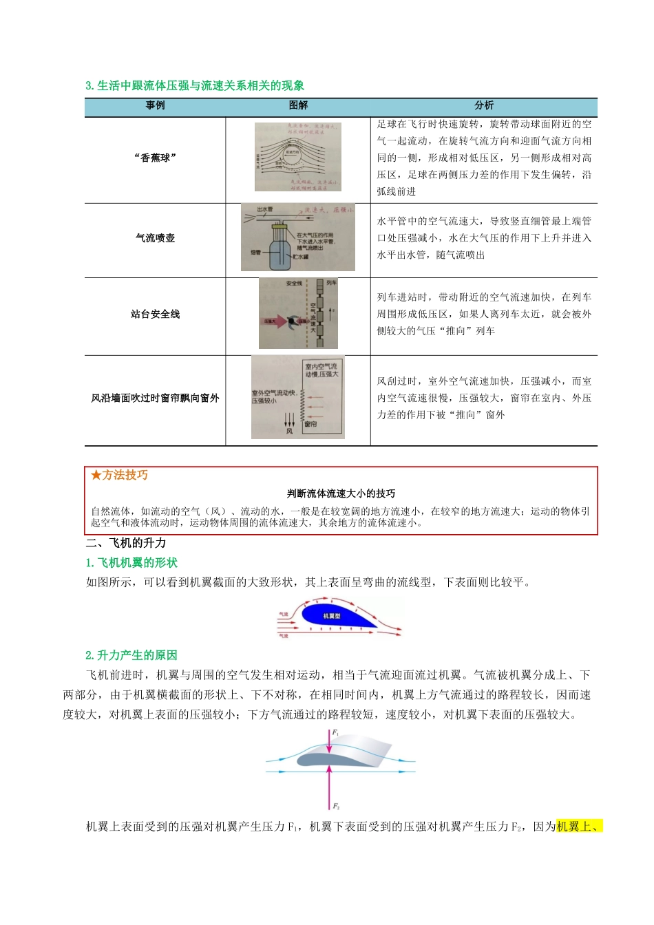 第十八讲  流体压强与流速关系【寒假自学课】2024年八年级物理寒假提升学与练（原卷版）.docx_第2页