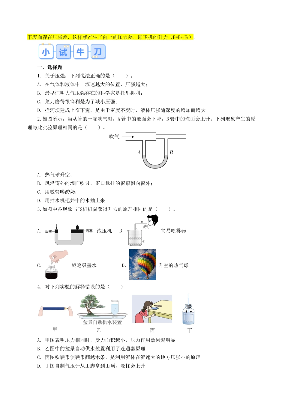 第十八讲  流体压强与流速关系【寒假自学课】2024年八年级物理寒假提升学与练（原卷版）.docx_第3页