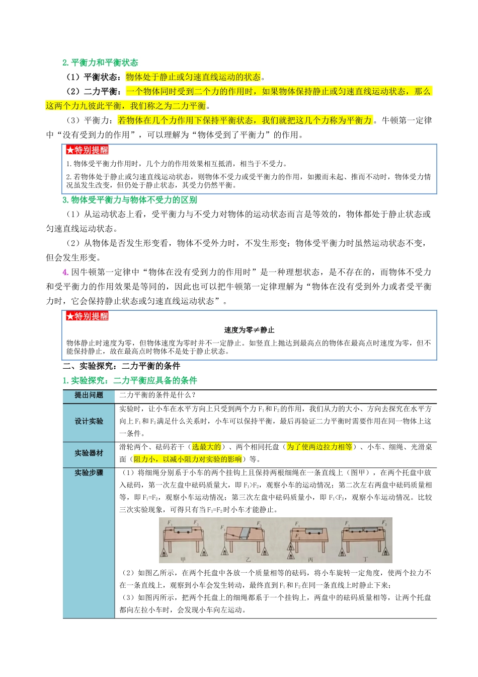 第十二讲  二力平衡【寒假自学课】2024年八年级物理寒假提升学与练（原卷版）.docx_第2页
