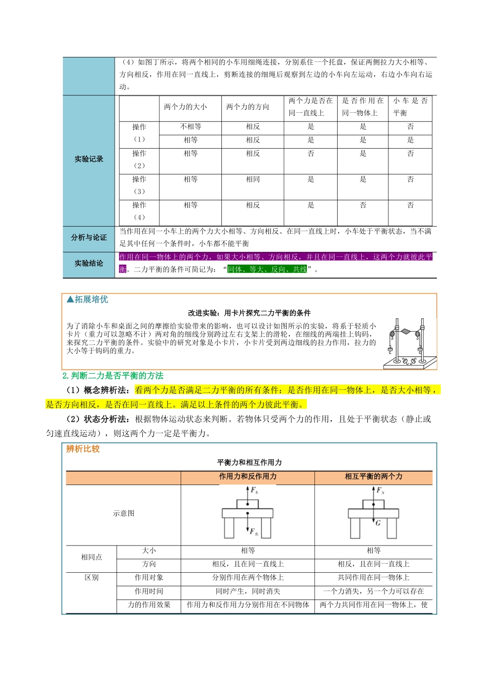 第十二讲  二力平衡【寒假自学课】2024年八年级物理寒假提升学与练（原卷版）.docx_第3页