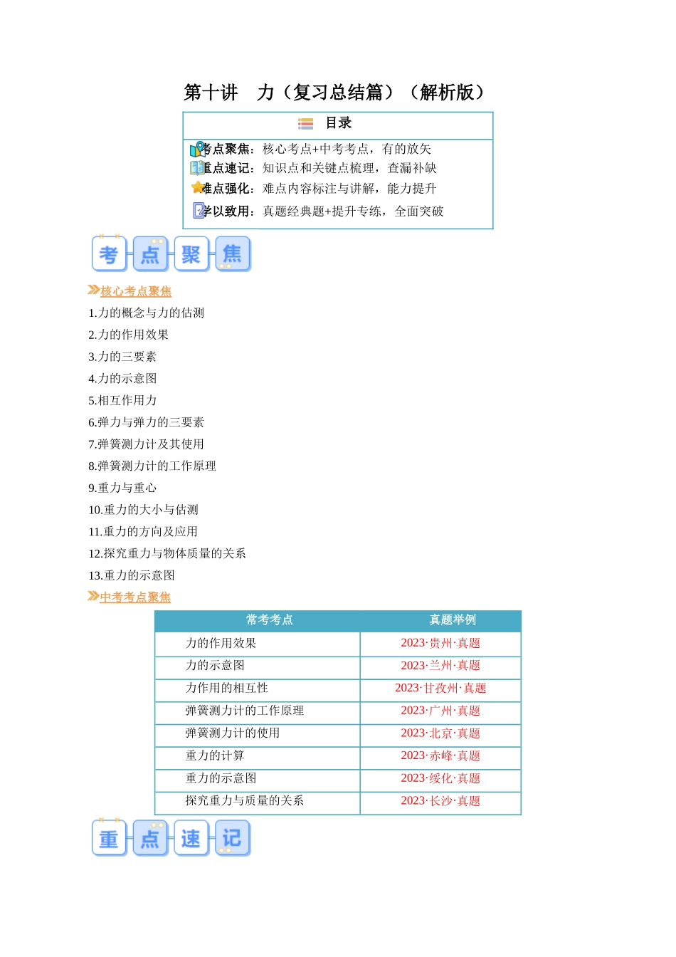 第十讲  第七章  力复习总结【寒假自学课】2024年八年级物理寒假提升学与练（解析版）.docx_第1页