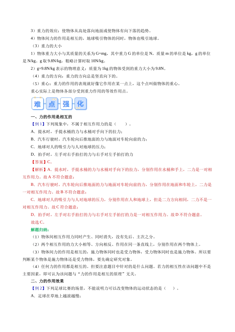 第十讲  第七章  力复习总结【寒假自学课】2024年八年级物理寒假提升学与练（解析版）.docx_第3页