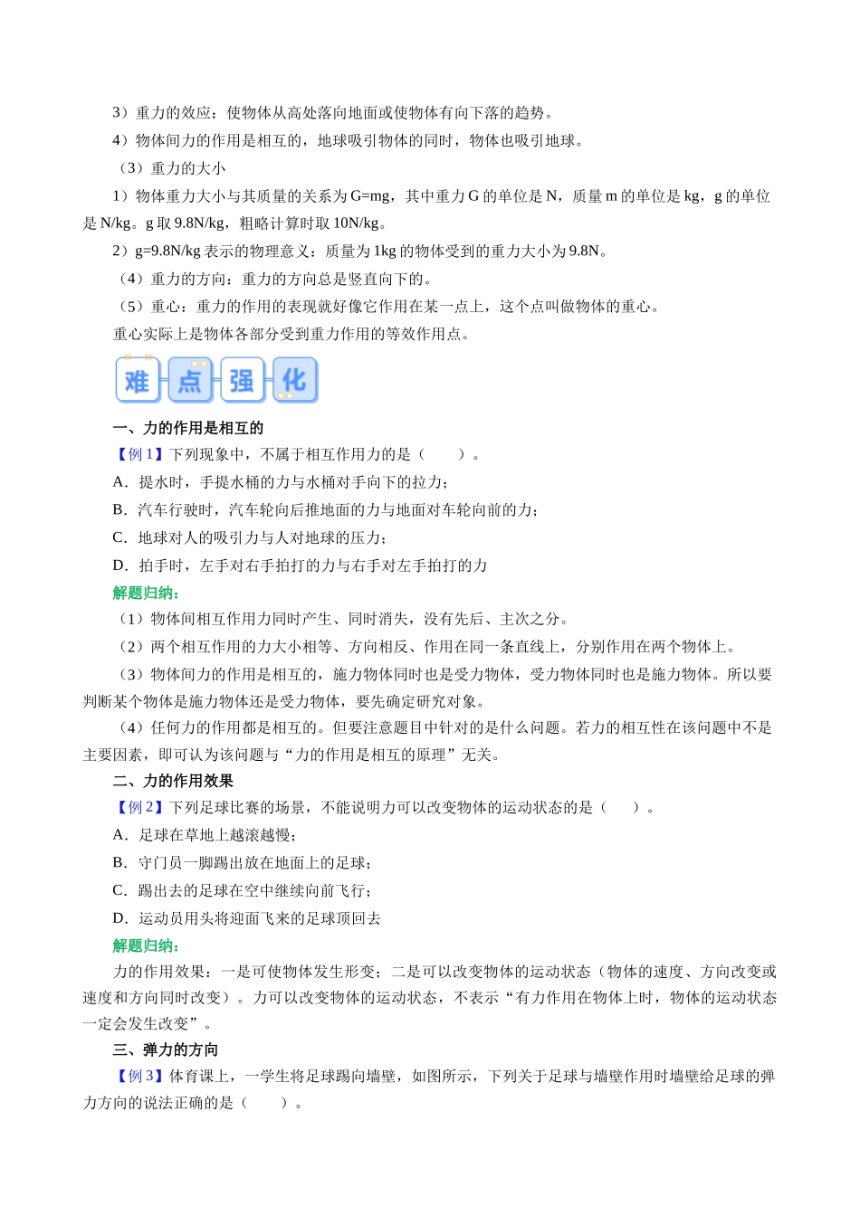 第十讲  第七章  力复习总结【寒假自学课】2024年八年级物理寒假提升学与练（原卷版）.docx_第3页