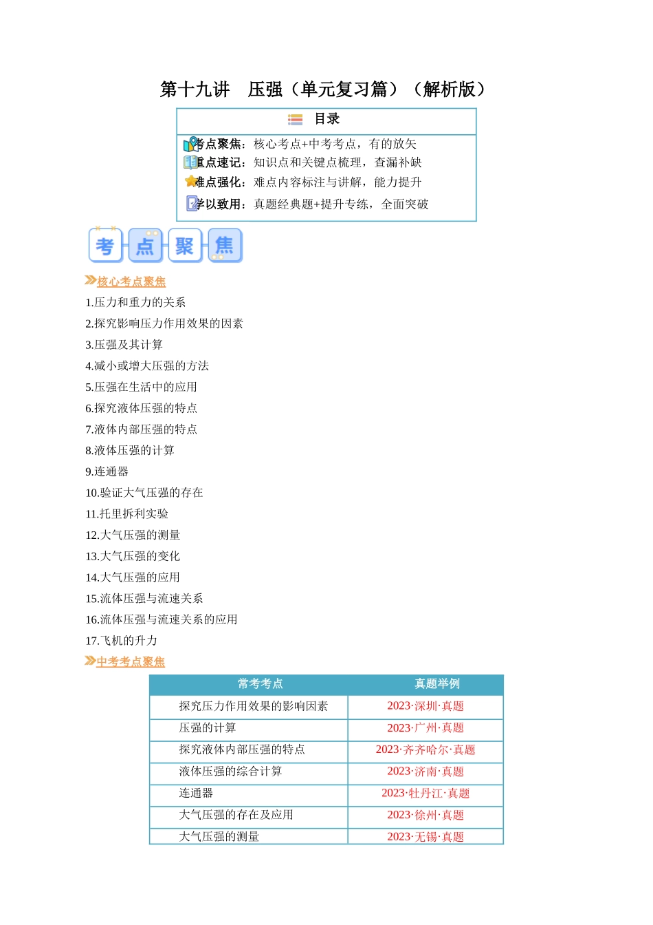 第十九讲  第九章  压强复习总结【寒假自学课】2024年八年级物理寒假提升学与练（解析版）.docx_第1页