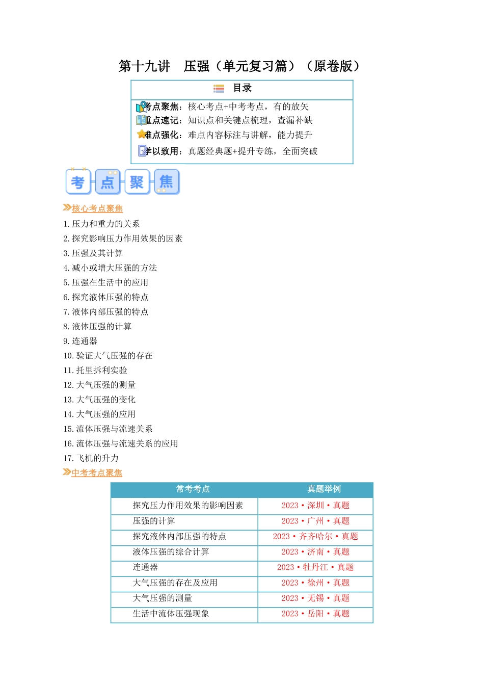 第十九讲  第九章  压强复习总结【寒假自学课】2024年八年级物理寒假提升学与练（原卷版）.docx_第1页