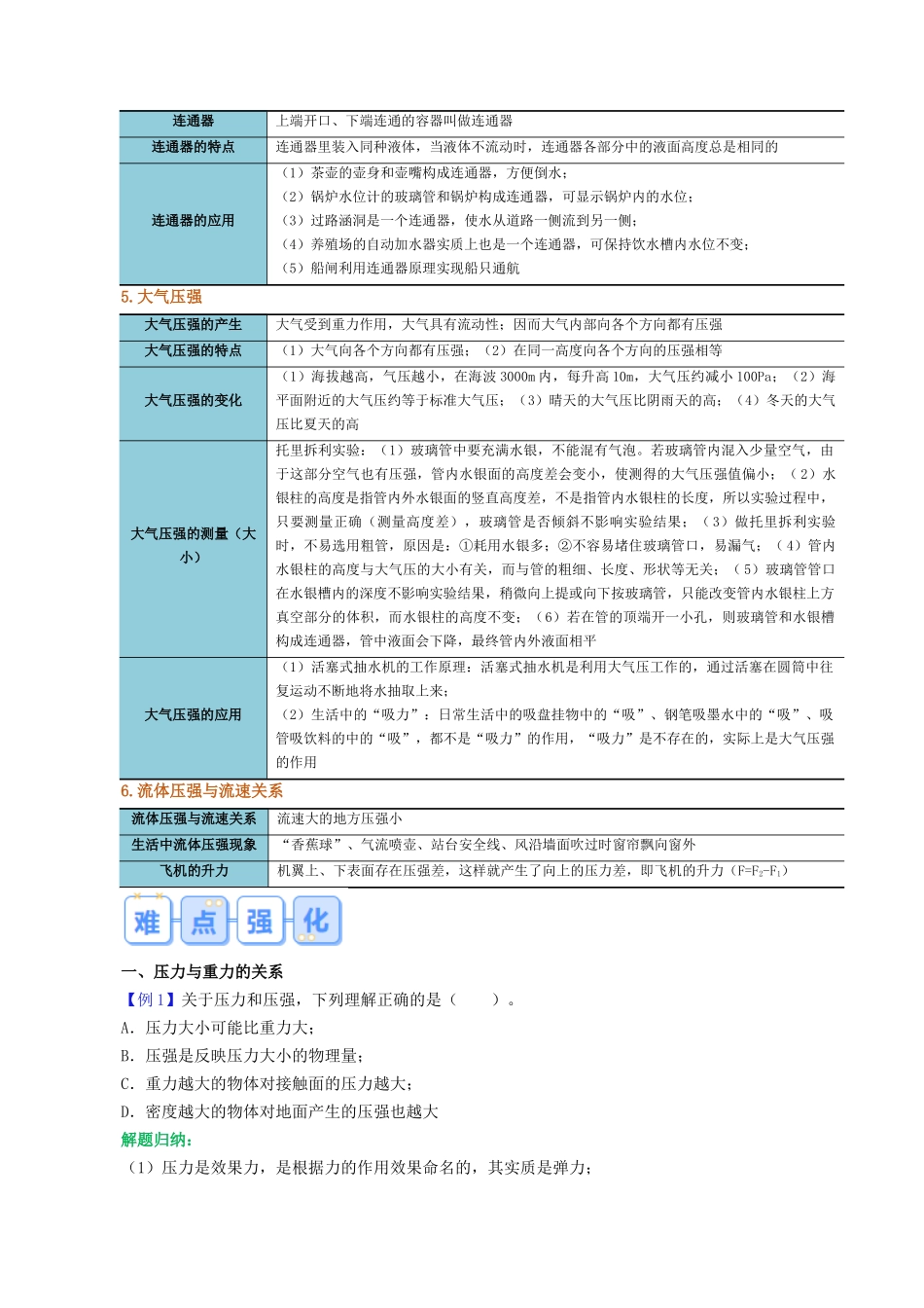第十九讲  第九章  压强复习总结【寒假自学课】2024年八年级物理寒假提升学与练（原卷版）.docx_第3页