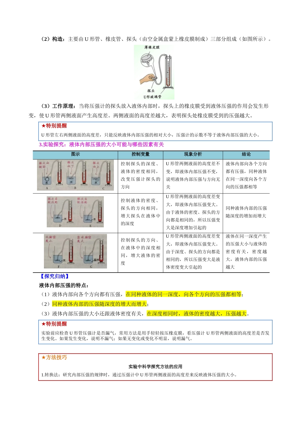 第十六讲  液体压强【寒假自学课】2024年八年级物理寒假提升学与练（解析版）.docx_第2页