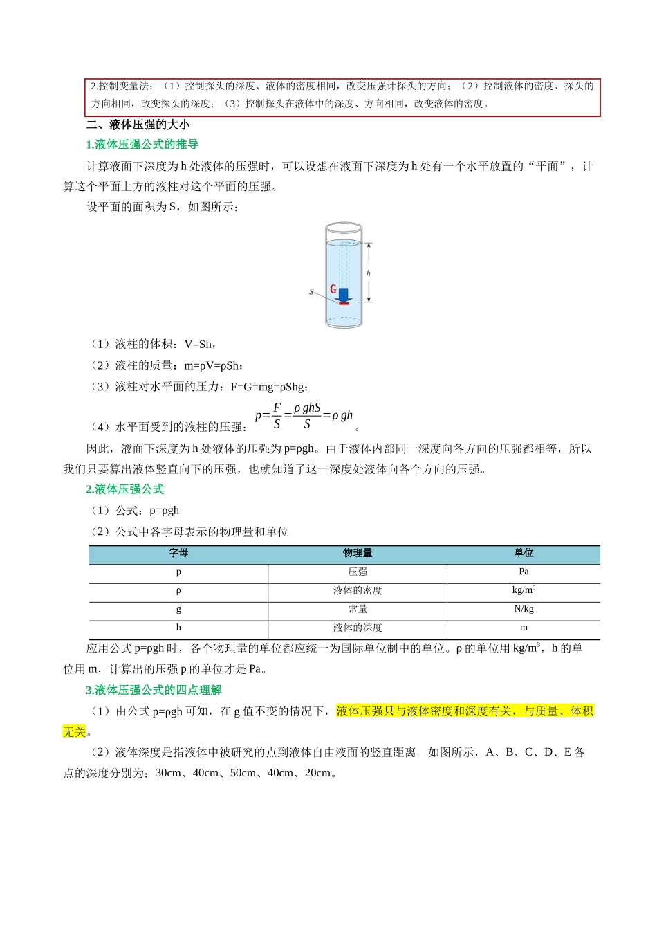第十六讲  液体压强【寒假自学课】2024年八年级物理寒假提升学与练（解析版）.docx_第3页