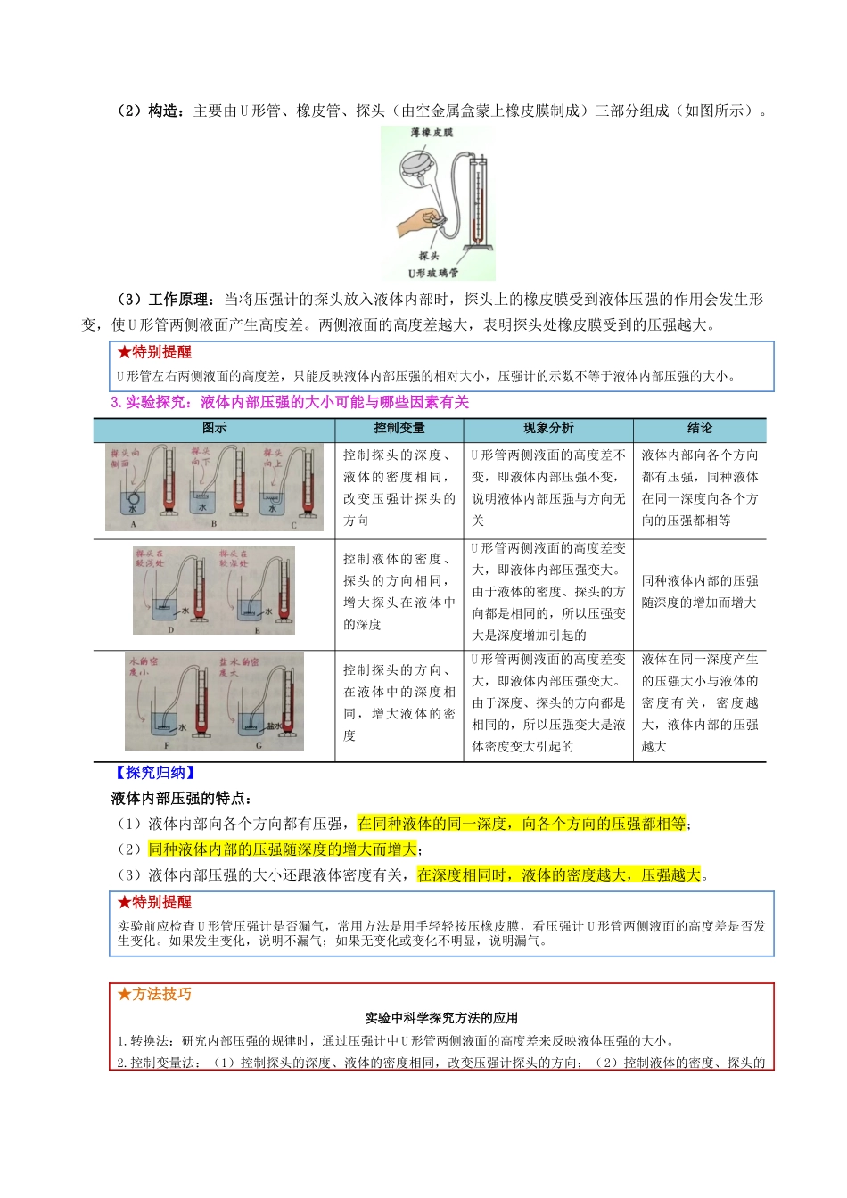 第十六讲  液体压强【寒假自学课】2024年八年级物理寒假提升学与练（原卷版）.docx_第2页