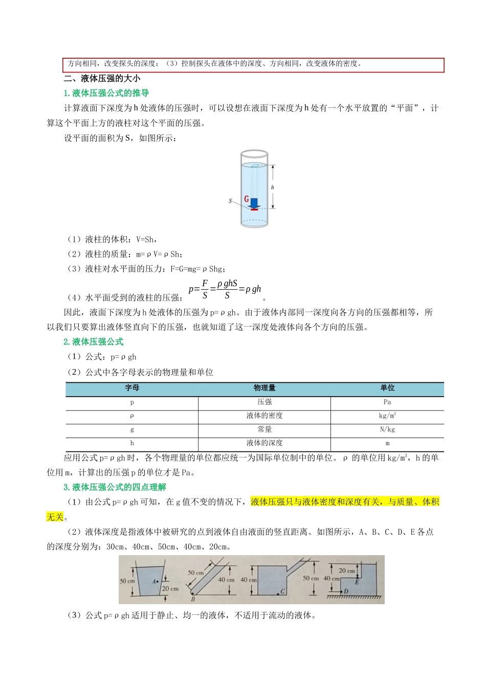 第十六讲  液体压强【寒假自学课】2024年八年级物理寒假提升学与练（原卷版）.docx_第3页