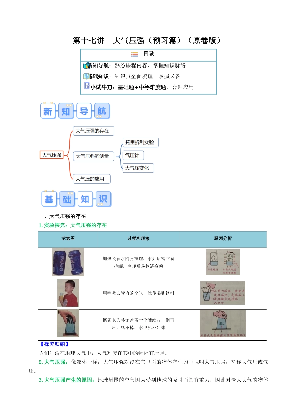 第十七讲  大气压强【寒假自学课】2024年八年级物理寒假提升学与练（原卷版）.docx_第1页