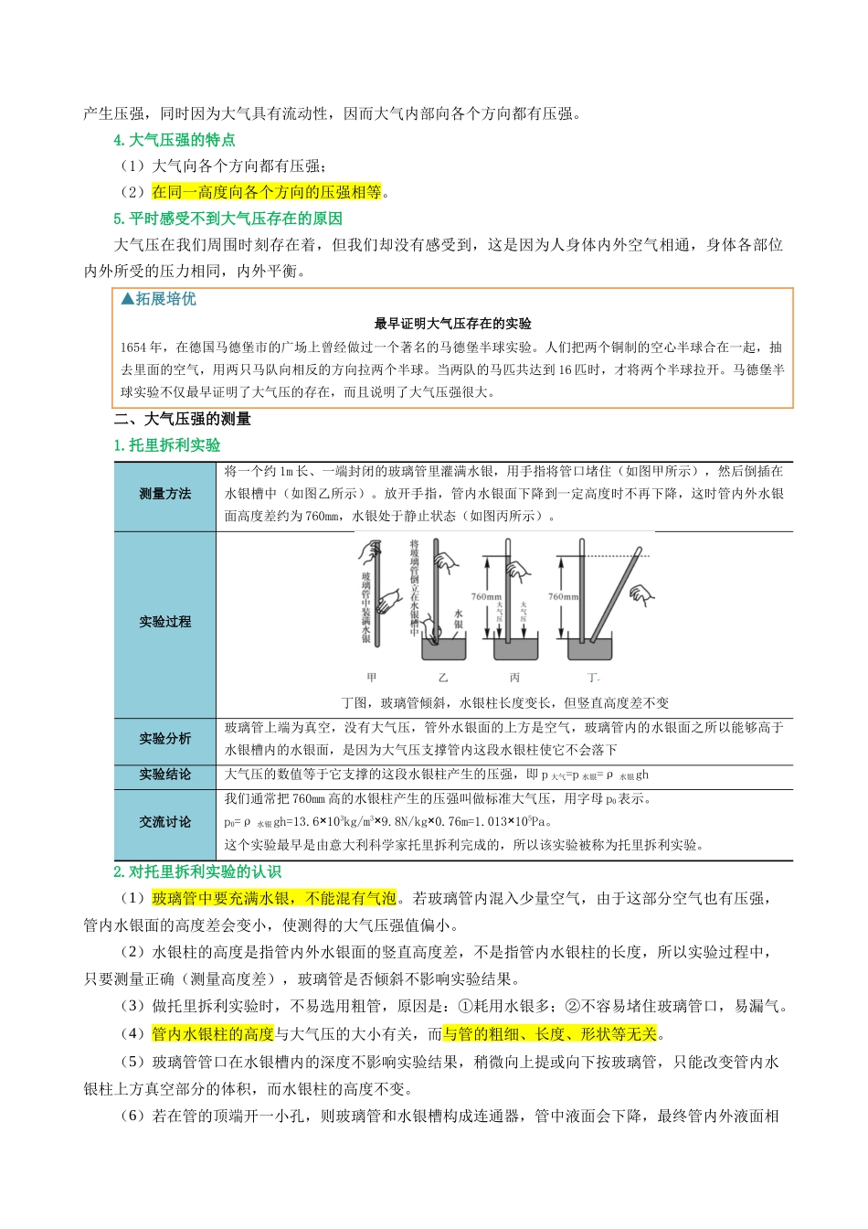 第十七讲  大气压强【寒假自学课】2024年八年级物理寒假提升学与练（原卷版）.docx_第2页