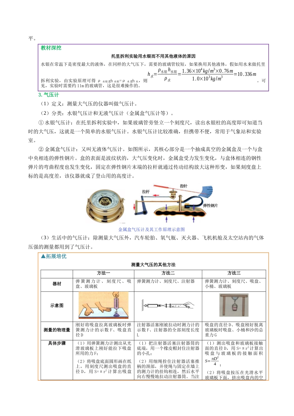 第十七讲  大气压强【寒假自学课】2024年八年级物理寒假提升学与练（原卷版）.docx_第3页