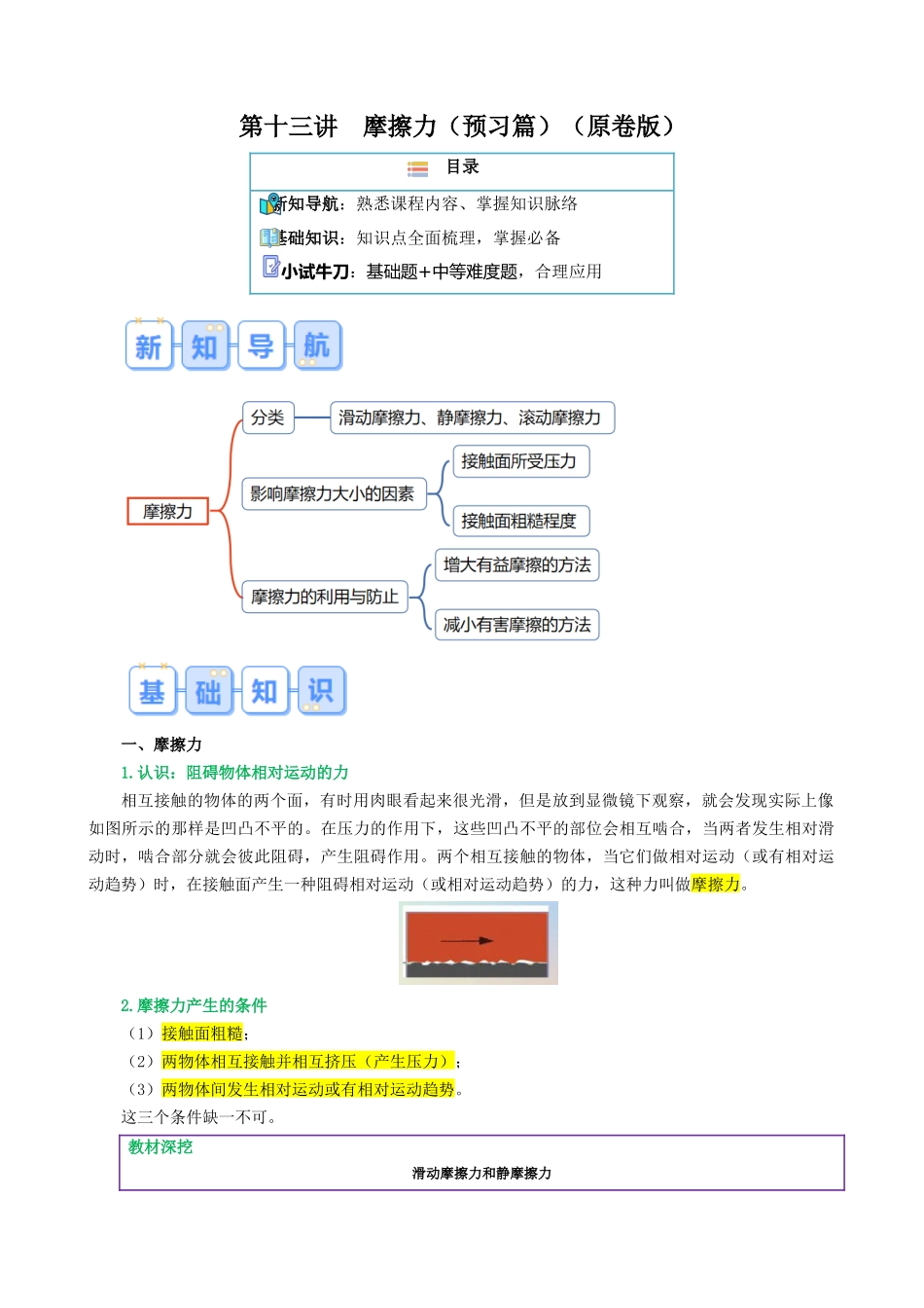 第十三讲  摩擦力【寒假自学课】2024年八年级物理寒假提升学与练（原卷版）.docx_第1页