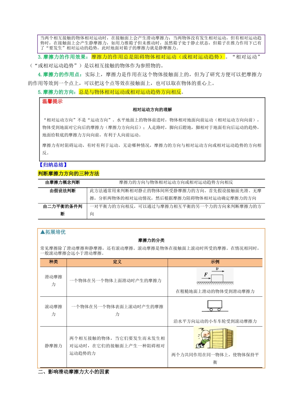 第十三讲  摩擦力【寒假自学课】2024年八年级物理寒假提升学与练（原卷版）.docx_第2页
