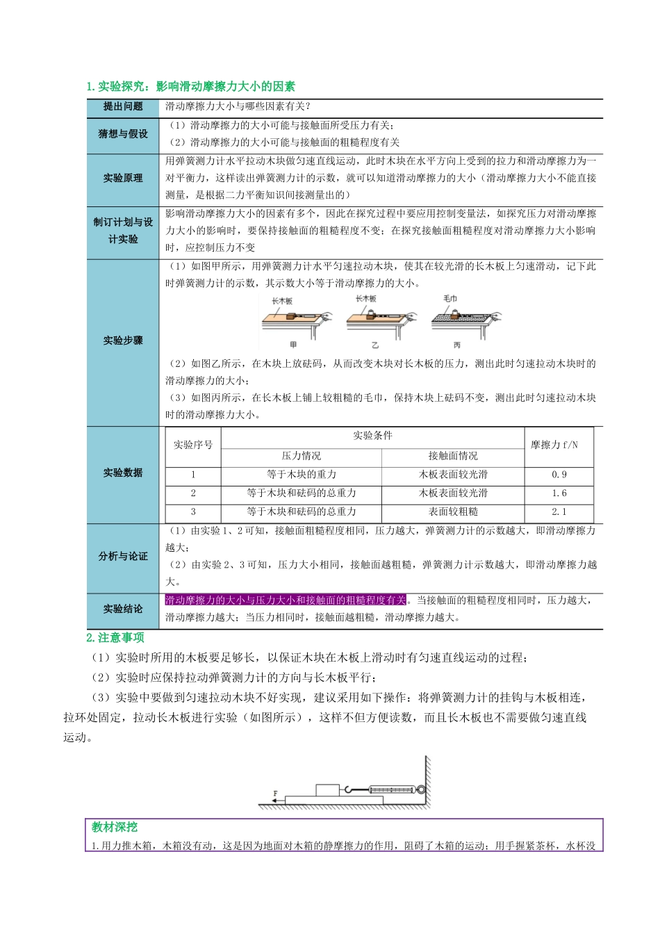 第十三讲  摩擦力【寒假自学课】2024年八年级物理寒假提升学与练（原卷版）.docx_第3页