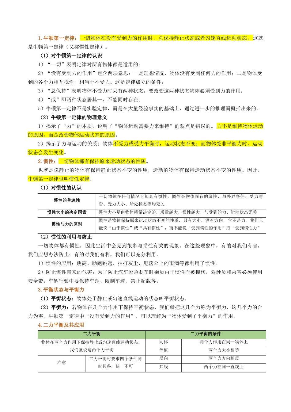 第十四讲  第八章  运动和力复习总结【寒假自学课】2024年八年级物理寒假提升学与练（解析版）.docx_第2页