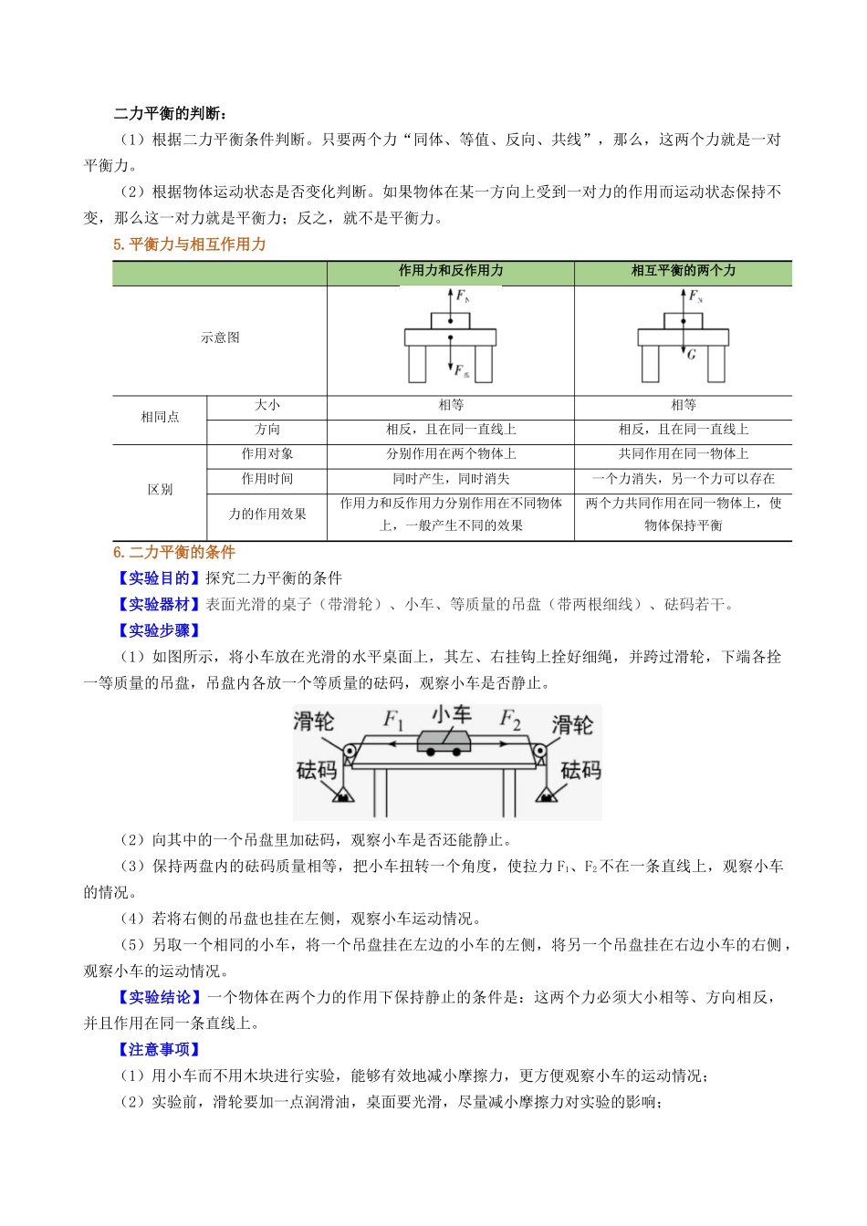 第十四讲  第八章  运动和力复习总结【寒假自学课】2024年八年级物理寒假提升学与练（解析版）.docx_第3页