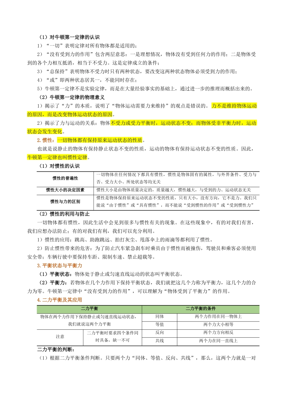 第十四讲  第八章  运动和力复习总结【寒假自学课】2024年八年级物理寒假提升学与练（原卷版）.docx_第2页