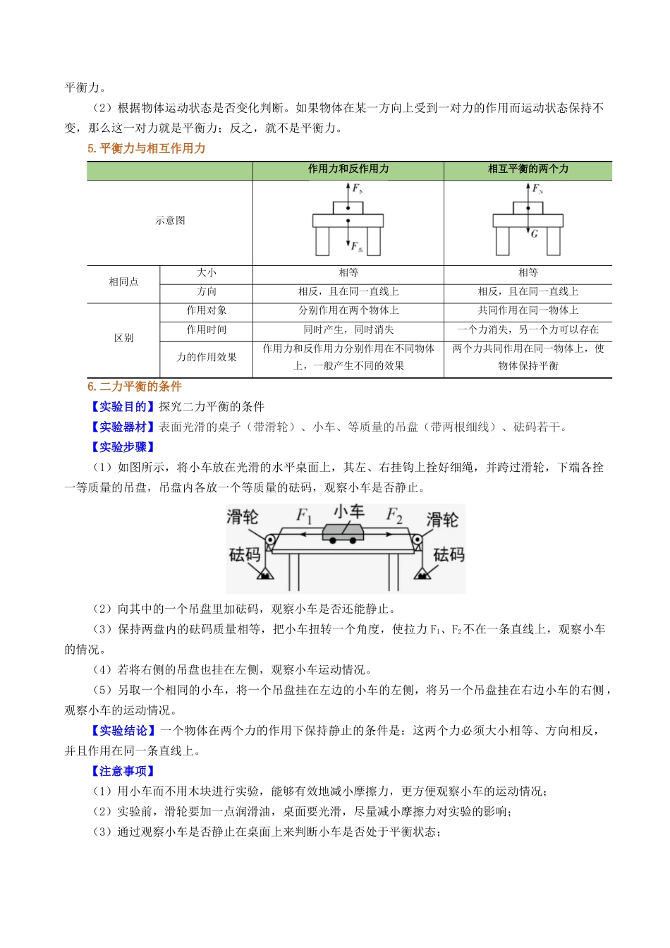 第十四讲  第八章  运动和力复习总结【寒假自学课】2024年八年级物理寒假提升学与练（原卷版）.docx_第3页