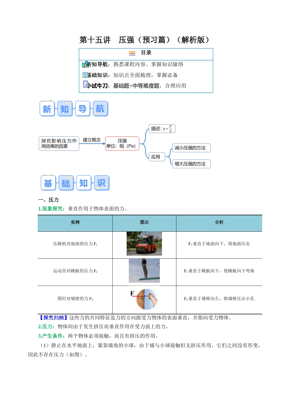 第十五讲  压强【寒假自学课】2024年八年级物理寒假提升学与练（解析版）.docx_第1页